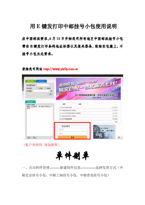 E键发打印中邮小包运单流程使用说明