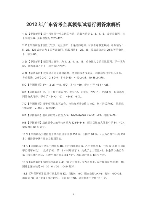 2012年广东省考全真模拟试卷行测答案解析