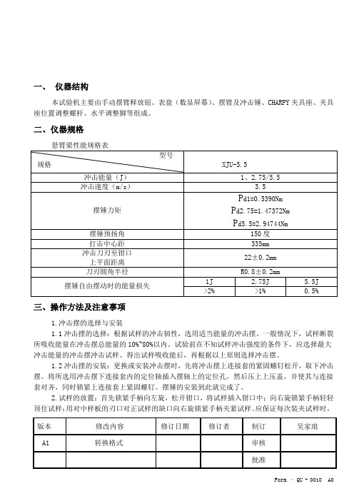 悬臂梁冲击试验机操作指导书2