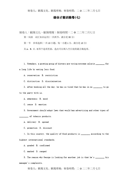 高三英语一轮综合能力训练卷7 专 试题