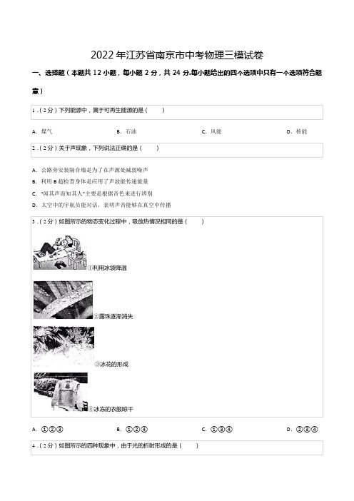 2022年江苏省南京市中考物理三模试卷