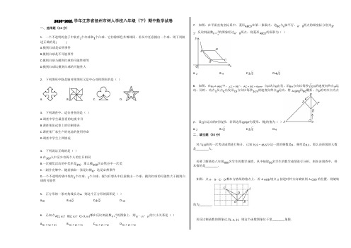 2020-2021学年江苏省扬州市树人学校八年级(下)期中数学试卷含解析