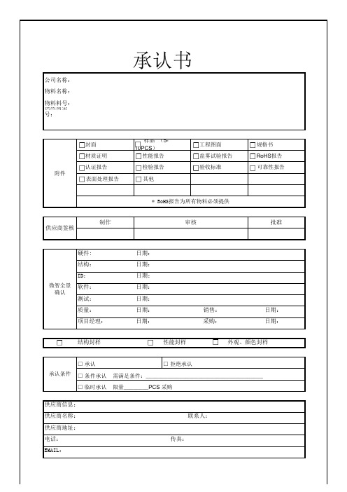 封样承认书模板V1.1