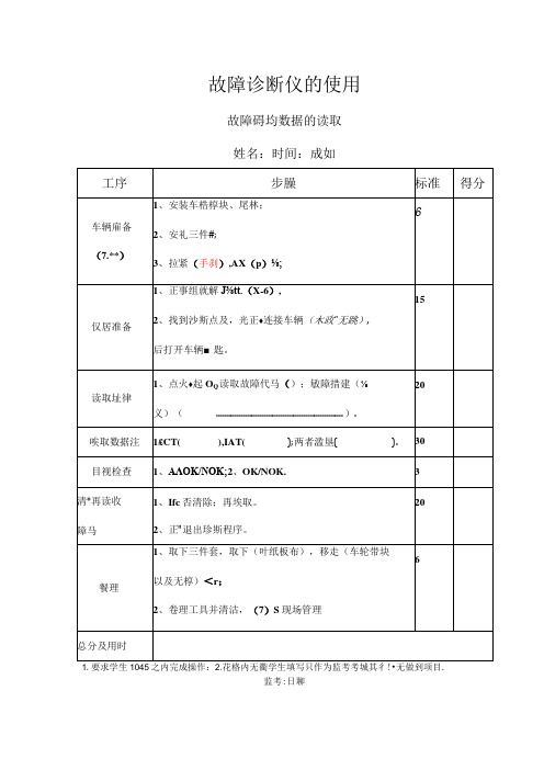 汽修故障诊断与排除工单