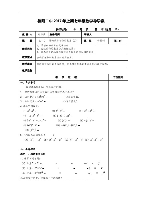 七年级下册数学2.1.2幂的乘方与积的乘方(2).