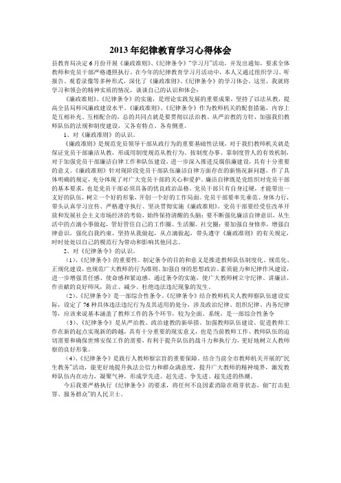 纪律教育学习心得体会