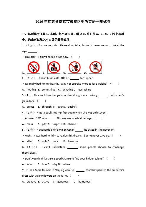 2016年江苏省南京市鼓楼区中考英语一模试卷含参考答案