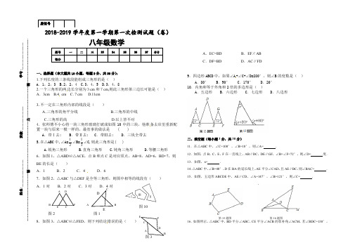 2018-2019学年度八年级数学上册第一次月考试题