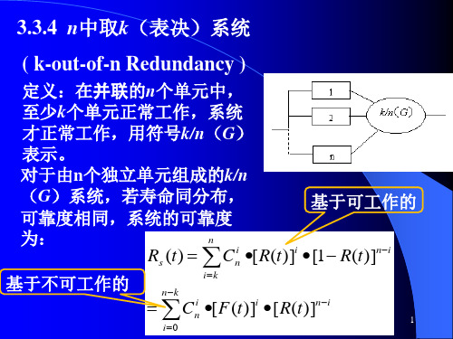 6.典型系统的可靠性分析2