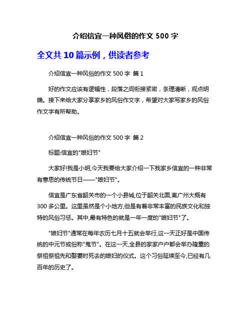 介绍信宜一种风俗的作文500字