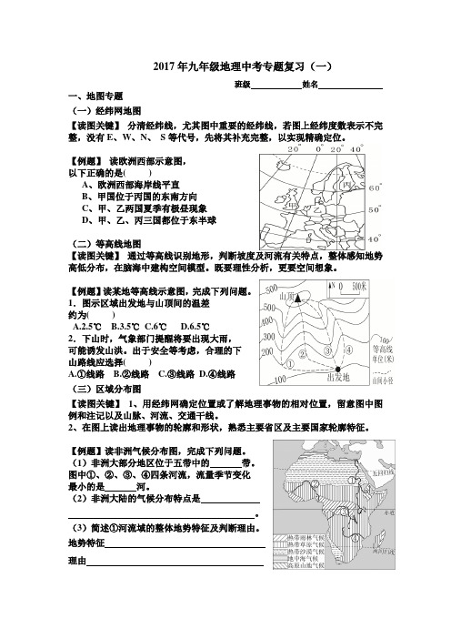 2017年九年级地理中考专题复习(一)