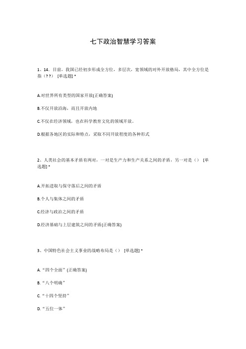 七下政治智慧学习答案