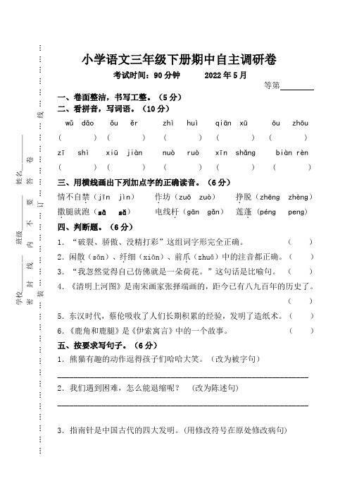 扬州市邗江区三年级下册语文期中调研试卷+答案