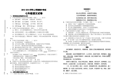 2013年人教版七年级上学期期中考试语文考试卷及答案