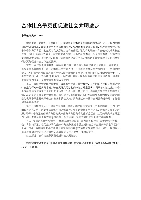 【法大辩论立论】合作比竞争更能促进社会文明进步