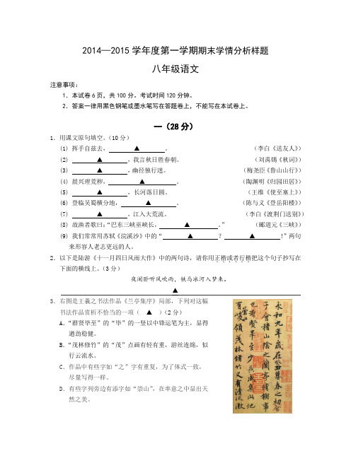 2014-2015八上期末语文试卷定稿