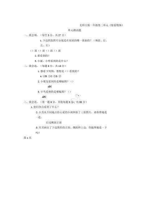 小学一年级下册的数学单元复习测试观察物体∣北师大版本2018年秋