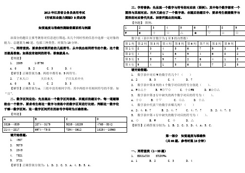 2013年江苏公务员考试《行测》b类真题与答案