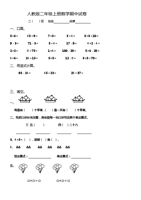 2017人教版二年级上册数学期中试卷