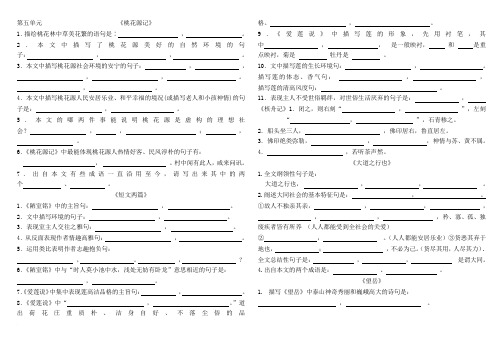 人教版八上语文古诗文默写训练及参考答案