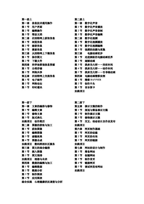 泰山版信息技术课本目录