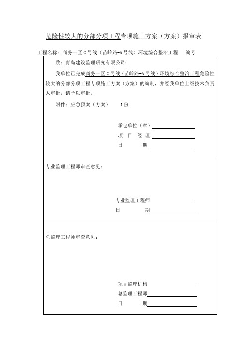 危险性较大的分部分项工程专项施工方