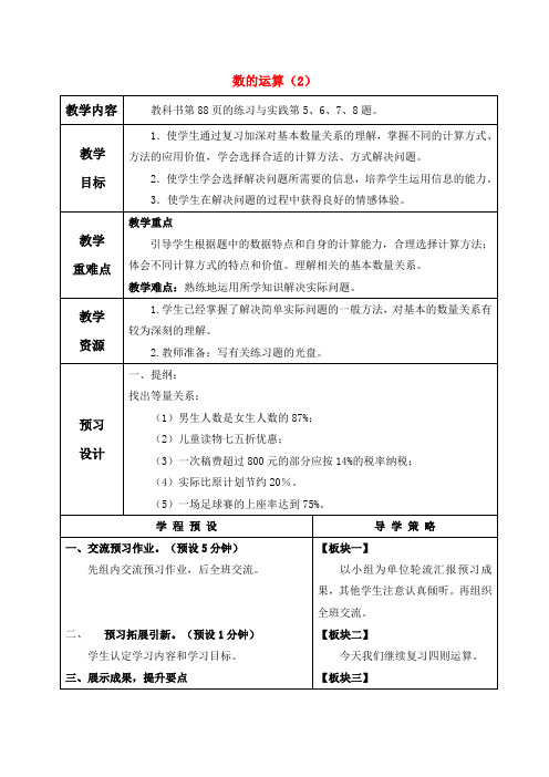 六年级数学下册 数的运算教案 苏教版