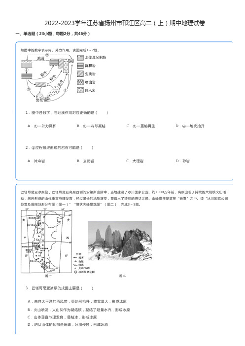 高中地理2022-2023学年江苏省扬州市高二(上)期中地理试卷