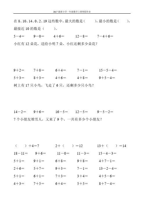 2017最新小学一年级数学上册寒假作业142