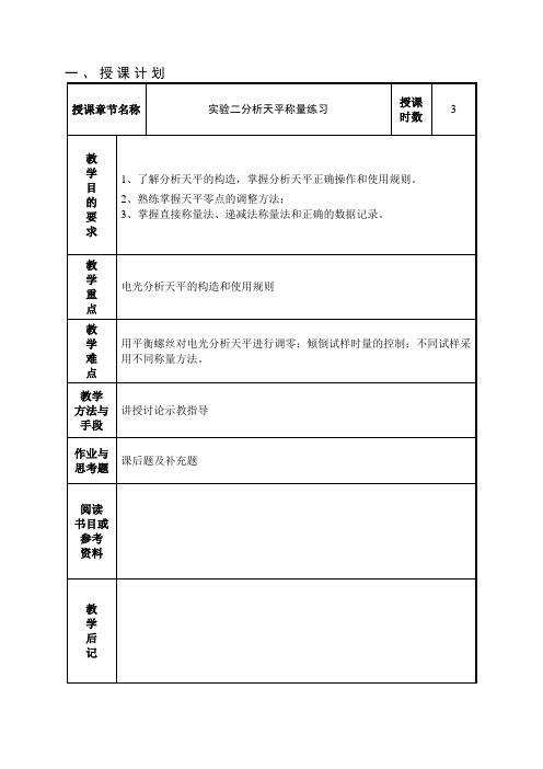 分析天平称量练习