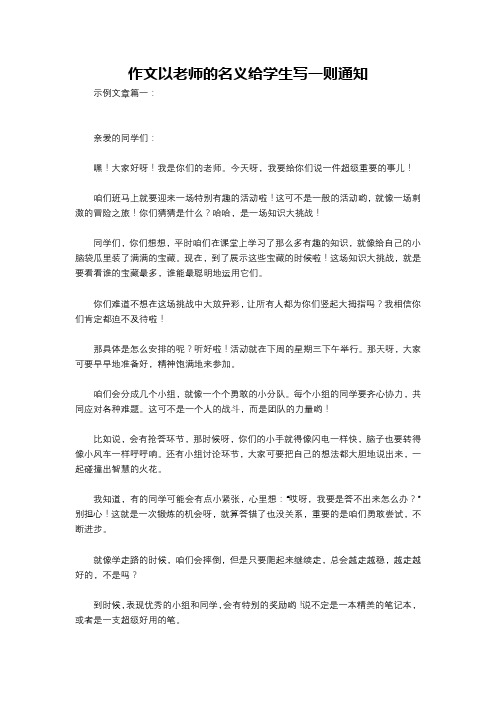 作文以老师的名义给学生写一则通知