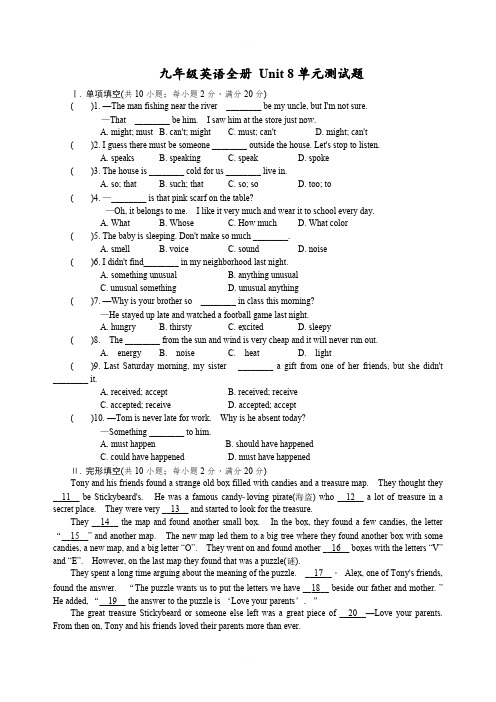 人教新目标九年级英语全册 Unit 8单元测试题含答案