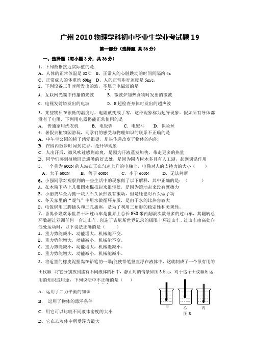 广州2010物理学科初中毕业生学业考试题19