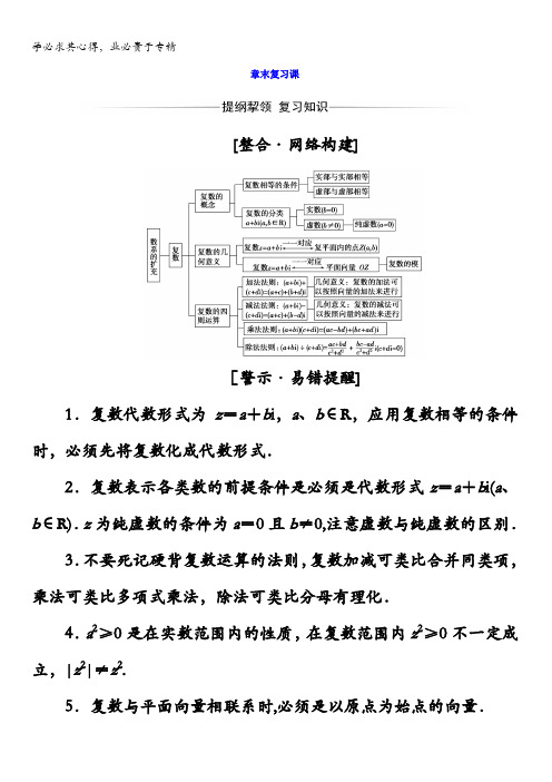 2017-2018学年人教A版高中数学选修1-2：第三章章末复习课含答案