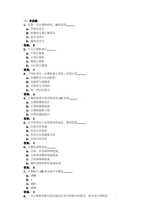 计算机4月模拟题