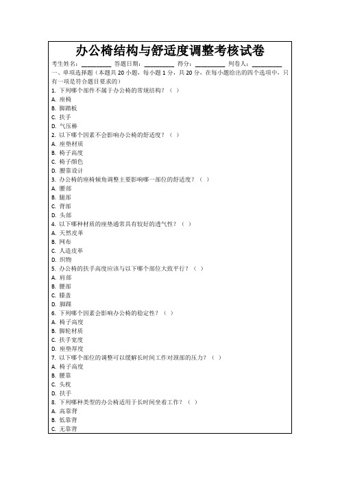 办公椅结构与舒适度调整考核试卷