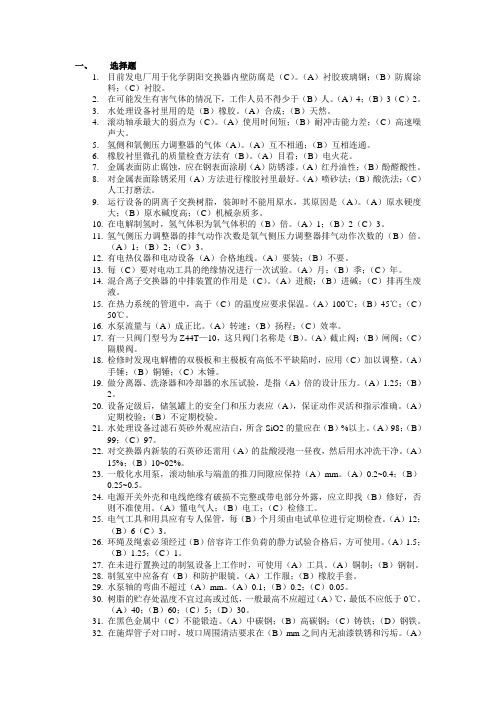 【精品文档】电厂化学检修试题集