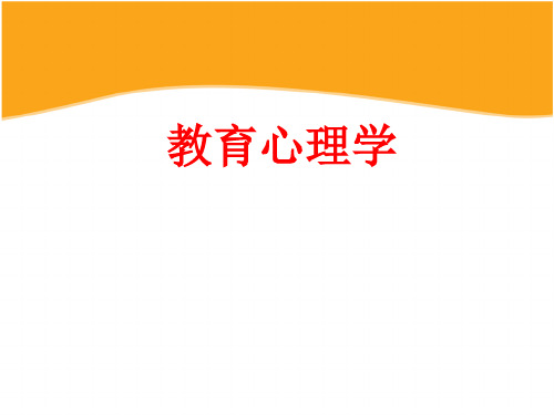 教育心理学ppt第五章 学习中的动机因素