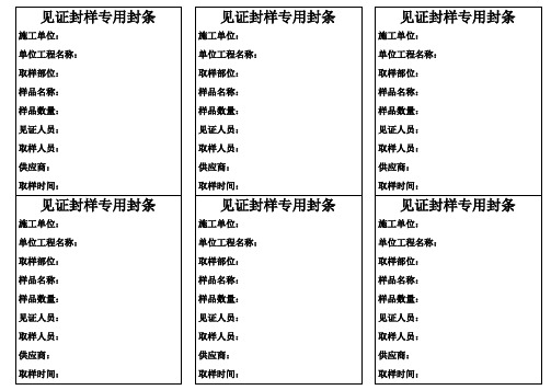 见证封样专用封条