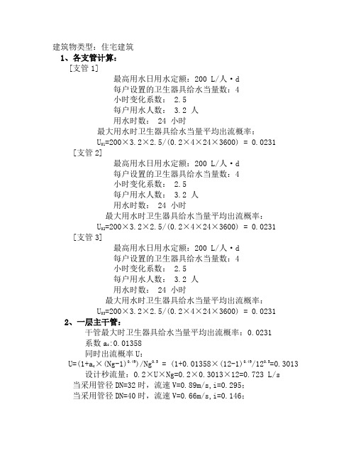 住宅计算_精品文档