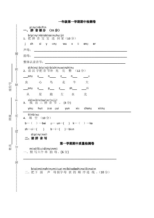 【5套打包】黄冈市小学一年级语文上期中考试检测试题(含答案)