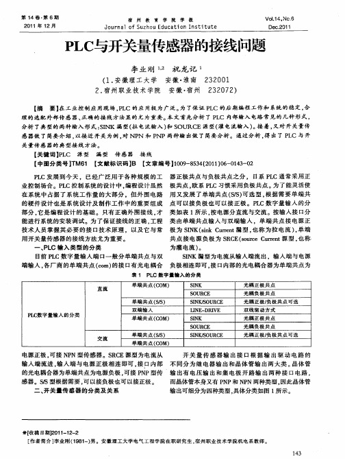 PLC与开关量传感器的接线问题