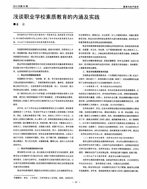 浅谈职业学校素质教育的内涵及实践