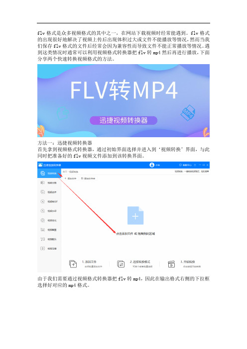 教你使用两种方法把flv转mp4格式