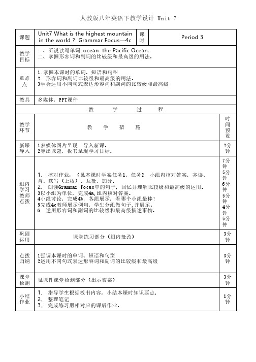 人教版八年级下册英语教案(教学设计)Unit 7