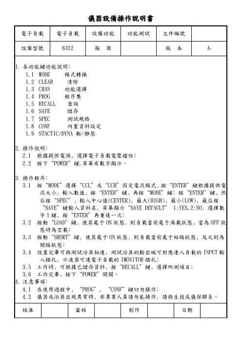 电子负载仪器设备操作说明书