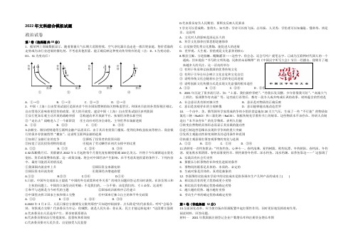 四川省重点高中2014届高三高考模拟题 政治 Word版含答案