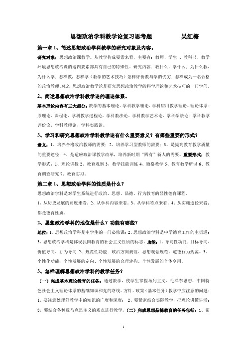 思想政治学科教学复习题