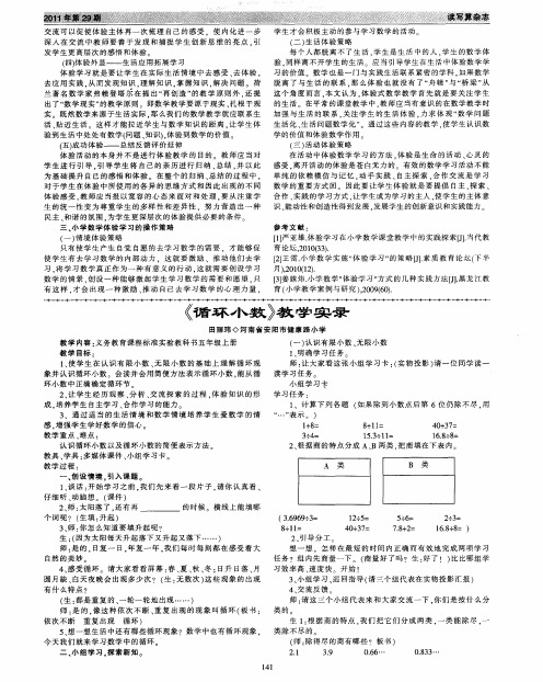 《循环小数》教学实录