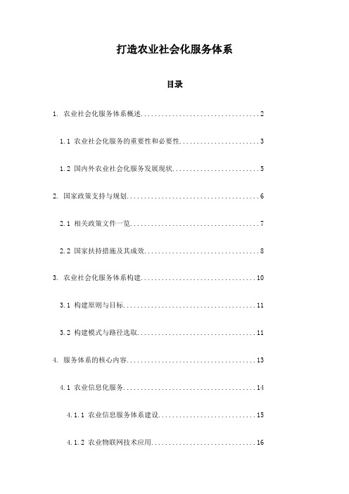 打造农业社会化服务体系